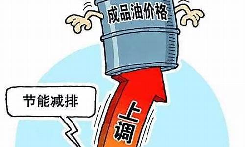 中国油价涨跌_中国油价每天更新