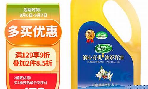 润心有机茶籽油价格区别_润心油茶籽油好吗
