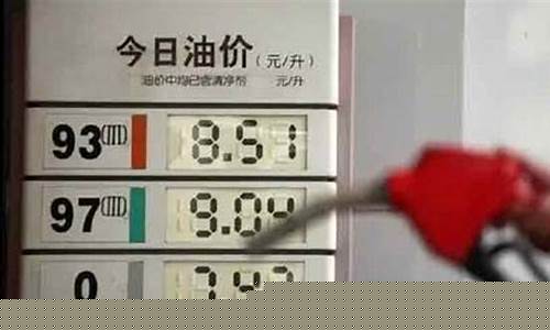 昆明现在油价_昆明油价或大幅下调