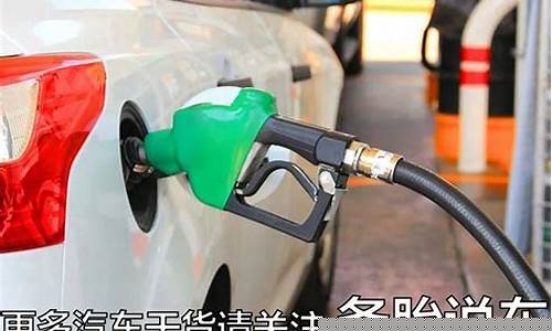 现在油价好贵_现在油价还是太贵了