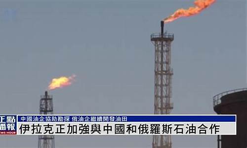 中国和俄罗斯签的石油价格_中国和俄罗斯签署石油