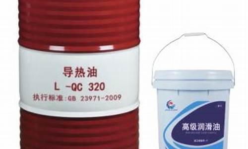 广东导热油厂家_广东化工用导热油价钱