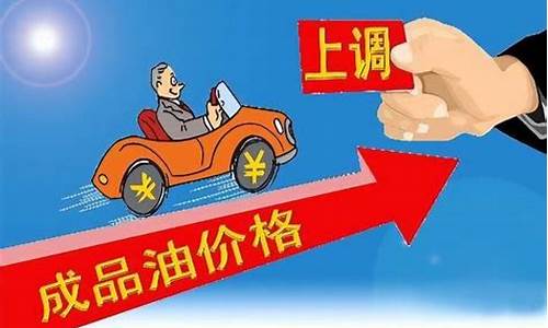 油价涨价后的文案_油价上涨发朋友圈的句子