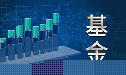 为什么基金价格不一样呢_为什么基金的价格都在一块多