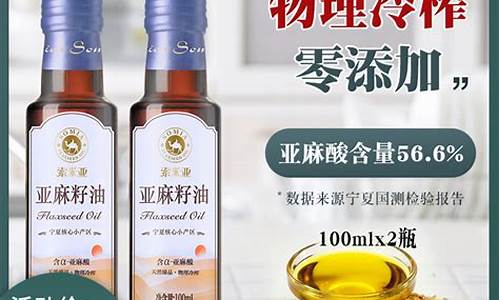 索米亚亚麻籽油价格_亚蜜亚麻籽油价格
