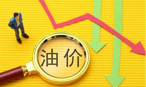 油价回调是什么意思_油价反转是反弹吗