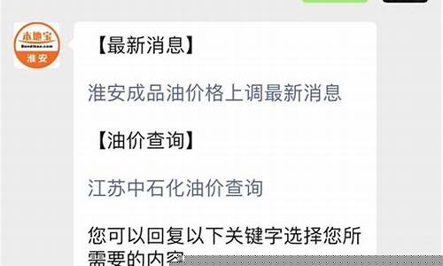 淮安油价什么时候调整_淮安油价2022
