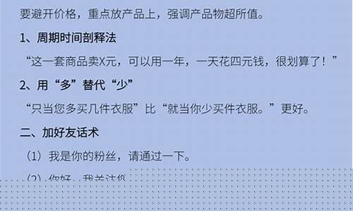 黄金销售针对顾客讲价话术_高金价销售话术大全