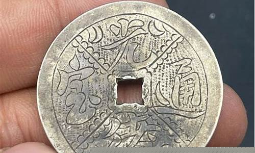 光绪通宝银制_光绪通宝银鎏金价格