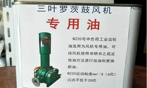 罗茨风机润滑油价格_罗茨风机用什么油润滑