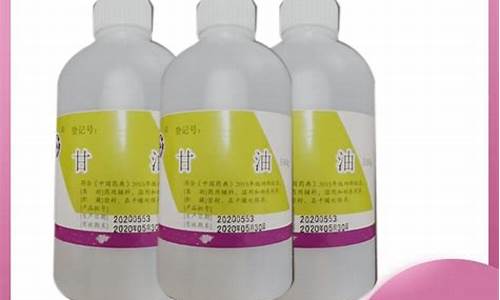 药用甘油价格行情最新价格_药品中甘油的作用
