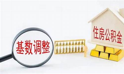 油价公积金贷款调整新消息_油价调整标准