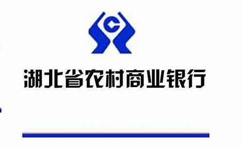 湖北农商行股金价格_农商银行股票现在多少钱一股