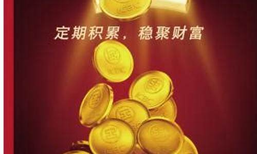工行积存金价格今天_工行积存金黄金价格走势图