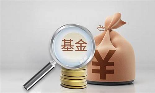 基金价值多少算高_基金多少算高估值