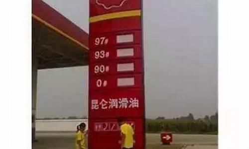 郏县92号汽油价格_郏县油价为何价低