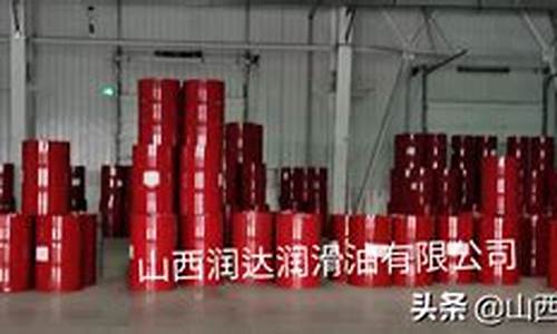 山西新型工业润滑油价位_山西润滑油生产厂家