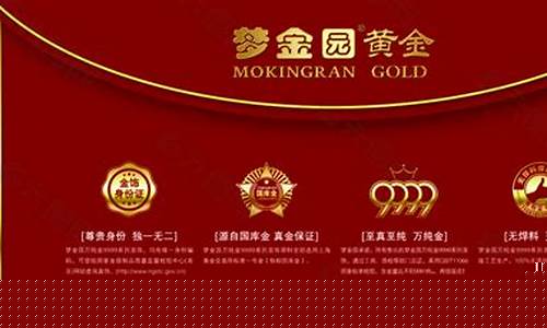 梦金园2020金价_梦金园黄金价
