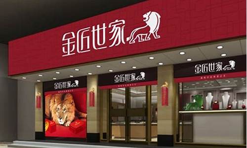 金匠世家的黄金价格_金匠世家金店金价