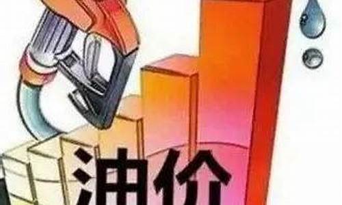 油价下周_本周油价调整预测