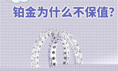 铂金金价为什么不涨了_铂金价格为什么下降这么快