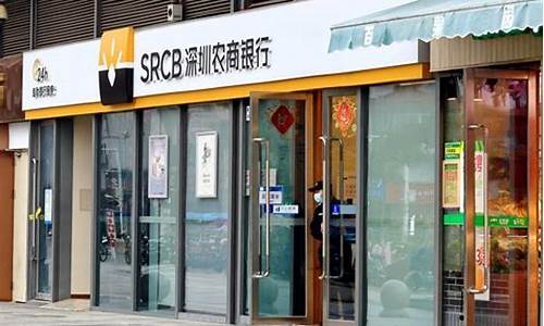 深圳农商行股金价格_深圳农商行的股本