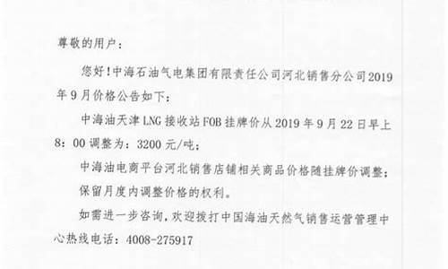 冀中海石油价格查询_冀中海石油价格查询
