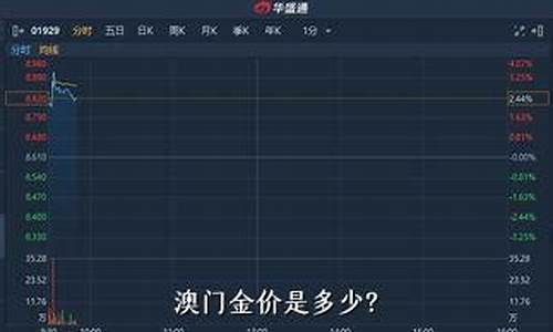 价是不是比大陆便宜很多_澳门金价是不是比大陆便宜
