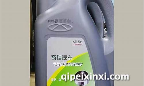 奇瑞变速箱齿轮油价格表_奇瑞原厂变速箱油怎么样