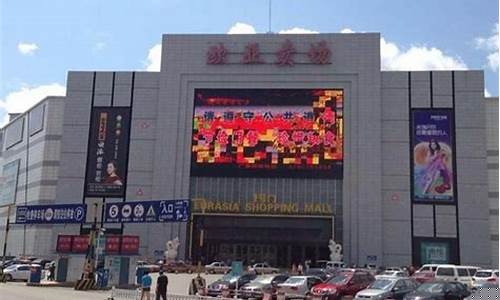 长春欧亚卖场卖黄金的是几号门_长春欧亚卖场金价回收