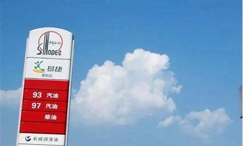 邵东目前油价多少_邵东92汽油多少钱一升