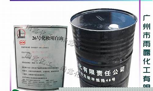 26号白油价格厂家_26号白油特点