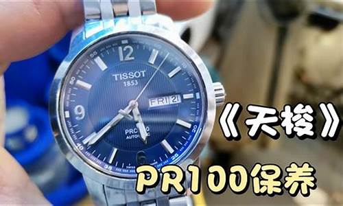 天梭机械表洗油价格_天梭清洗表多少钱