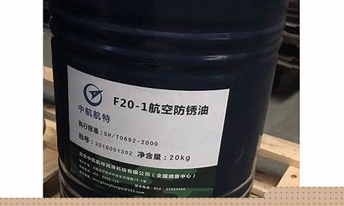 991防锈油_九江不锈钢防锈油价格多少