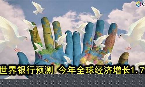 世界银行预测今年金价趋势_世界行情世界金价行情如何