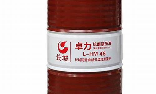 抗磨液压油和高压液压油的区别_安徽高压抗磨液压油价格