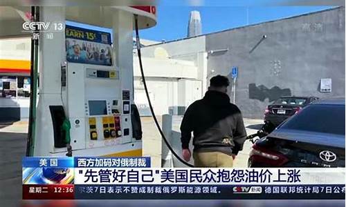 欧洲油价贵吗_欧洲民众抱怨油价