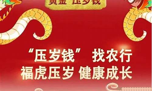 喜洋洋压岁金钞_农行喜洋洋压岁金价格