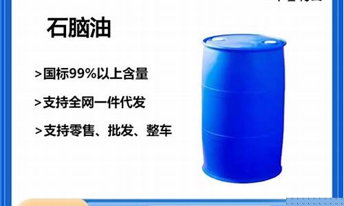 石脑油价钱_慈溪石脑油价格多少