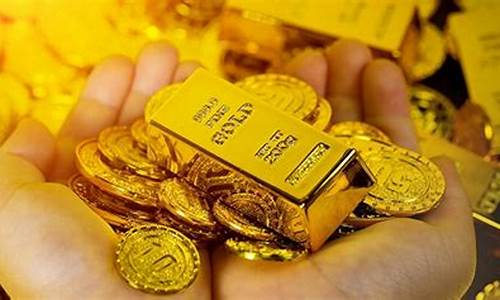 金价创近9年新高_金价创近9年新高的股票