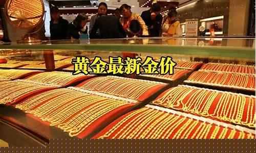 金店金价卖43万_卖金子的价格