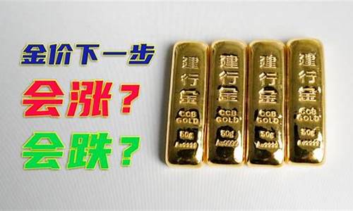 金价涨了要出手吗为什么_金价涨了要出手吗
