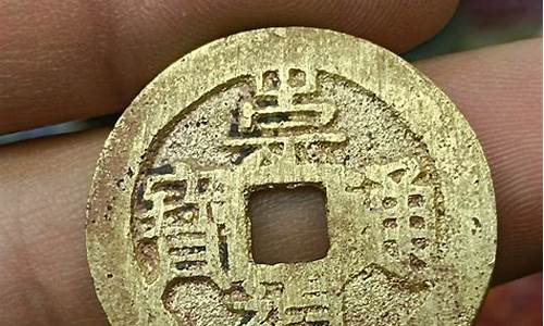 崇祯通宝鎏金价格_崇祯通宝鎏金价格多少