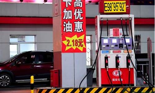 周口油价92汽油价格_周口加油站最新油价格
