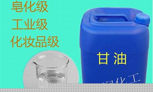 杭州皂化甘油价格表查询_杭州皂化甘油价格表