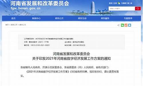 河南发改委12月30号油价_河南省发改委成品油调价通知