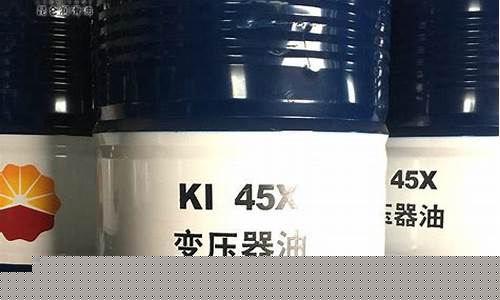 变压器油是润滑油基础油吗_吉林变压器润滑油价格表
