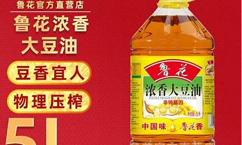 鲁花是非转基因油吗_鲁花非转基因大豆油价格
