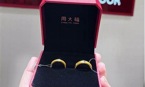 周大福的对戒回收价格_纯金对戒周大福金价