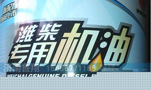 潍柴430机油价格是多少_潍柴340发动机机油多少升